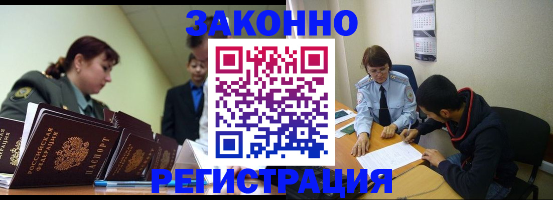 временная регистрация для всех в Боровичах