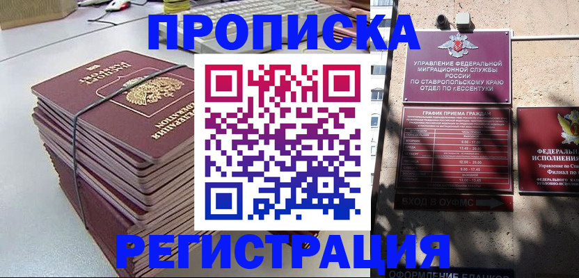 прописка иностранных граждан в Боровичах