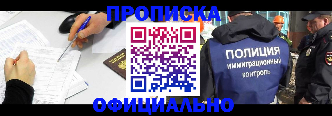 временная регистрация законно в Боровичах