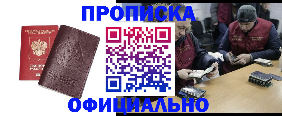 временная регистрация в Боровичах